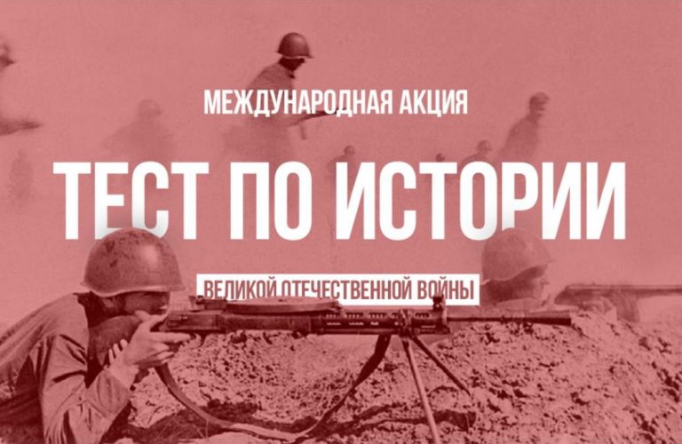 3 декабря — Тест по истории Великой Отечественной войны