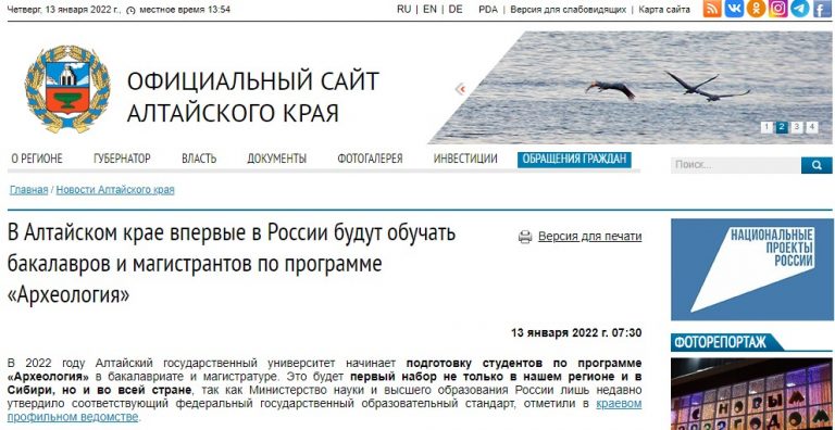 Официальный сайт Алтайского края об уникальной программе «Археология»
