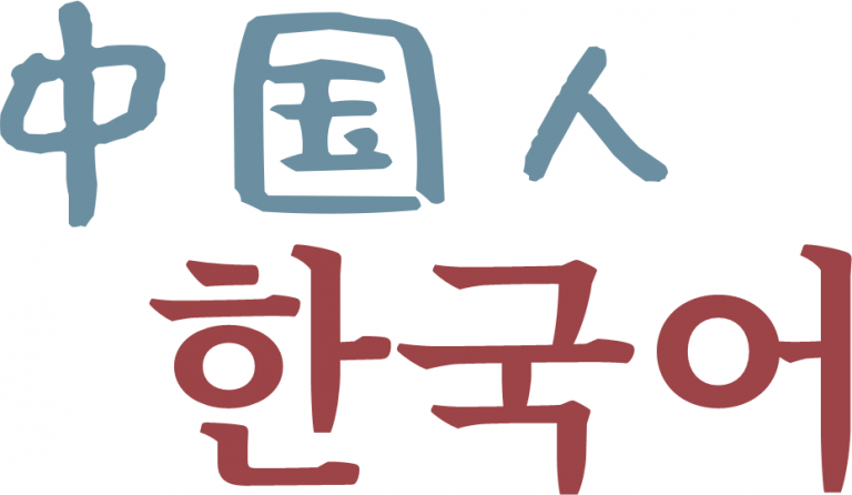 Набор на курсы корейского и китайского языков