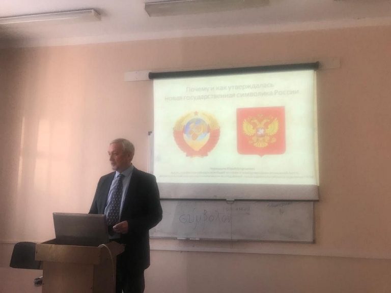 Открытая лекция о государственной символике России
