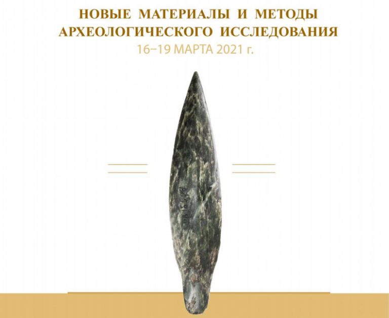 Аспиранты-археологи приняли участие в конференции в Москве