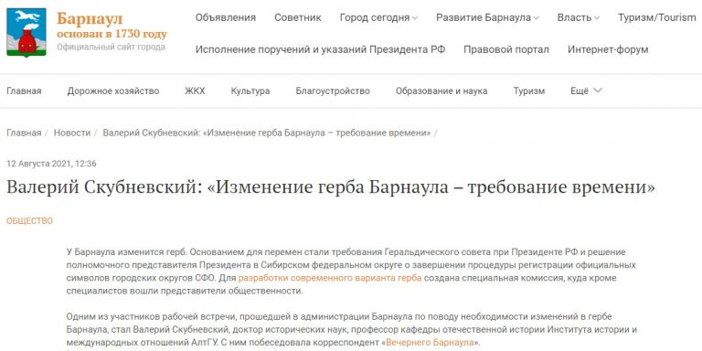 Профессор В.А. Скубневский участвует в работе геральдической комиссии Барнаула