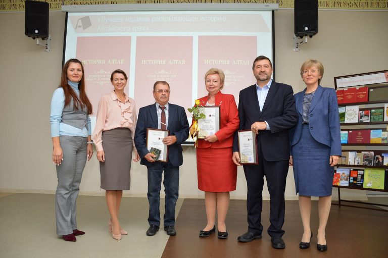 Историки награждены премией губернатора Алтайского края
