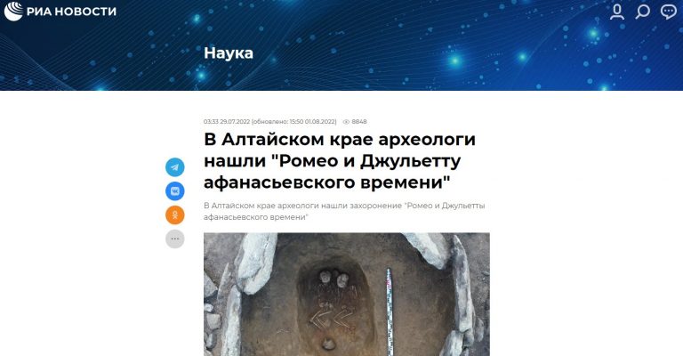 РИА Новости об открытии археологов ИИМО
