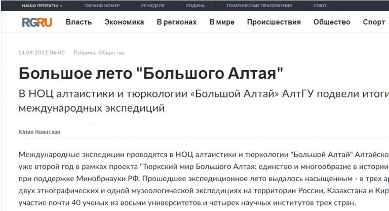 «Российская газета» о 6 экспедициях проекта «Большой Алтай»