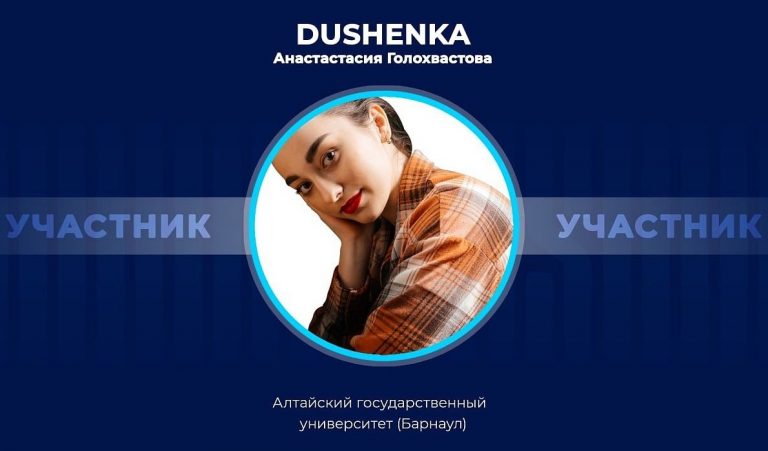 Анастасия Голохвастова на конкурсе «Универвидение»