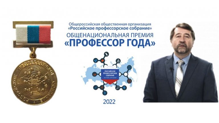 А.А. Тишкин — лауреат премии «Профессор года»