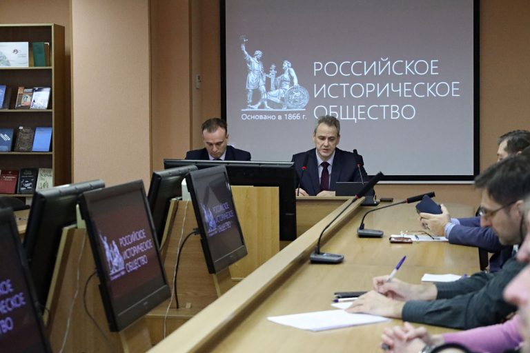 Отчетное собрание отделения Российского исторического общества