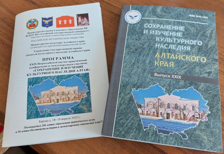 18-19 апреля — международная  конференция «Сохранение и изучение культурного наследия Алтая» 
