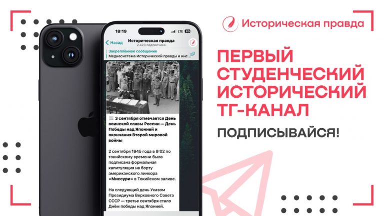 Телеграм-канал «Историческая правда»