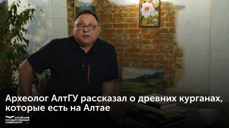 Ярослав Фролов о древних курганах Алтая