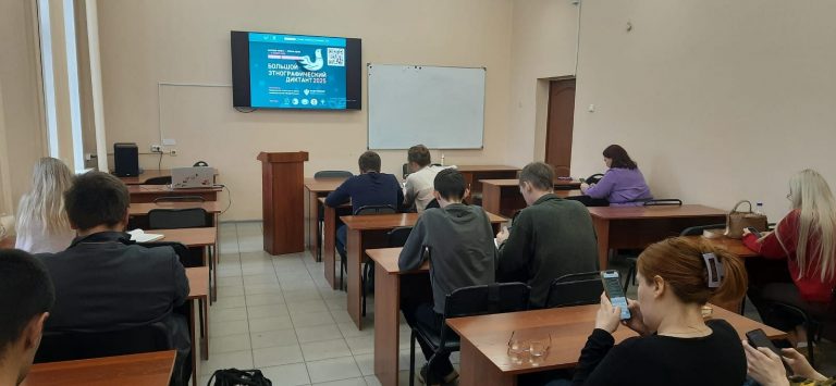 10-й «Большой этнографический диктант»