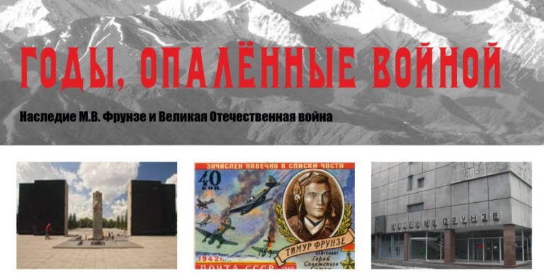Новый онлайн-проект о наследии М.В. Фрунзе