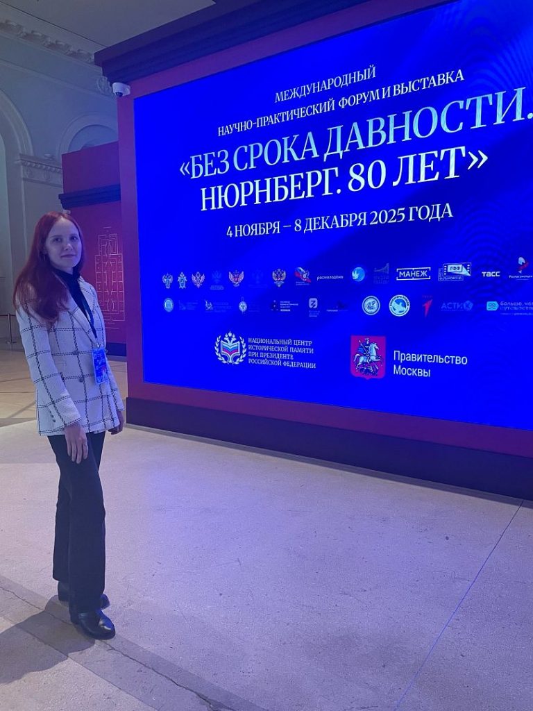 На форуме «Без срока давности. Нюрнберг. 80 лет»