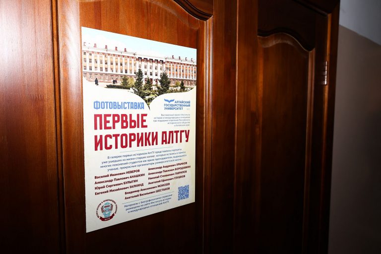 Выставка «Первые историки АлтГУ»